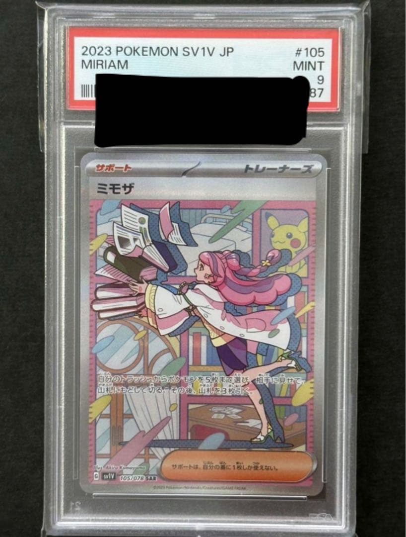 ポケモンカード ミモザ SAR PSA9 バイオレットex box PSA鑑定品