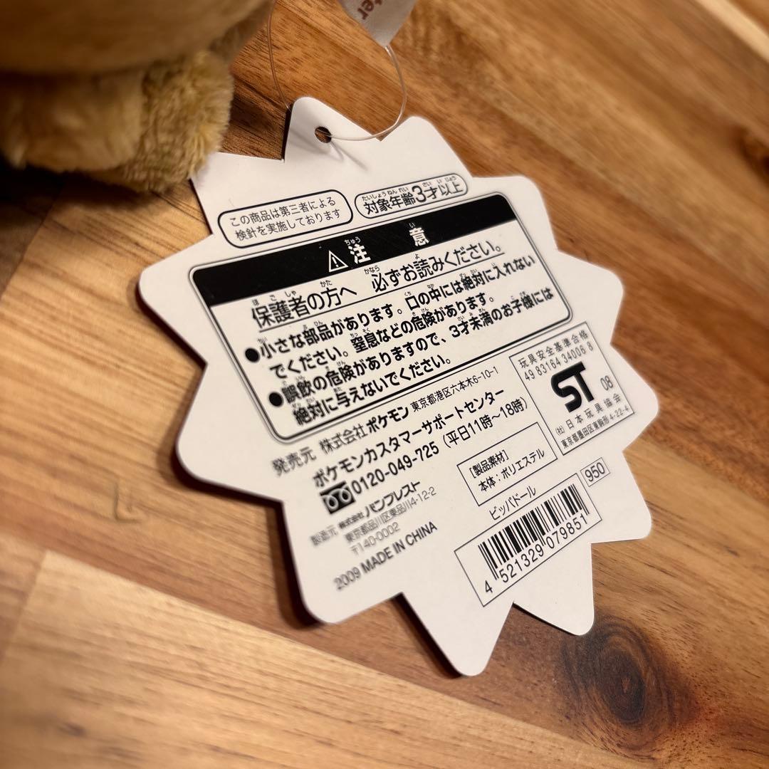 ポケモン ぬいぐるみ ビッパドール ポケドール
