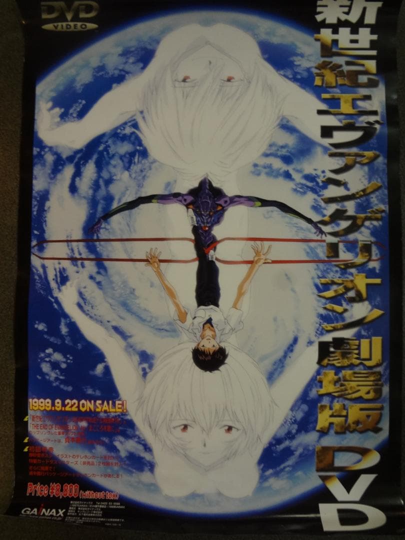 新世紀エヴァンゲリオン劇場版 入手困難非売品B2サイズポスター