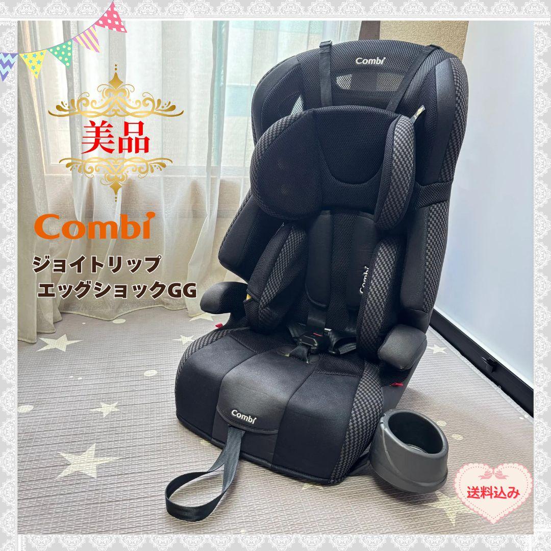 美品❣️コンビ　チャイルドジュニアシート　ジョイトリップ エッグショックGG⭐︎