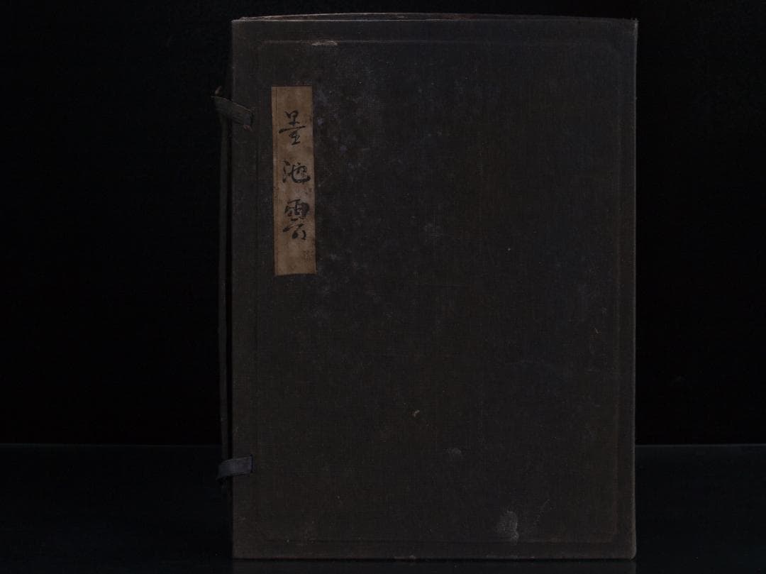 中国清時代の墨　文房用具　激安骨董品 DE663B12-1