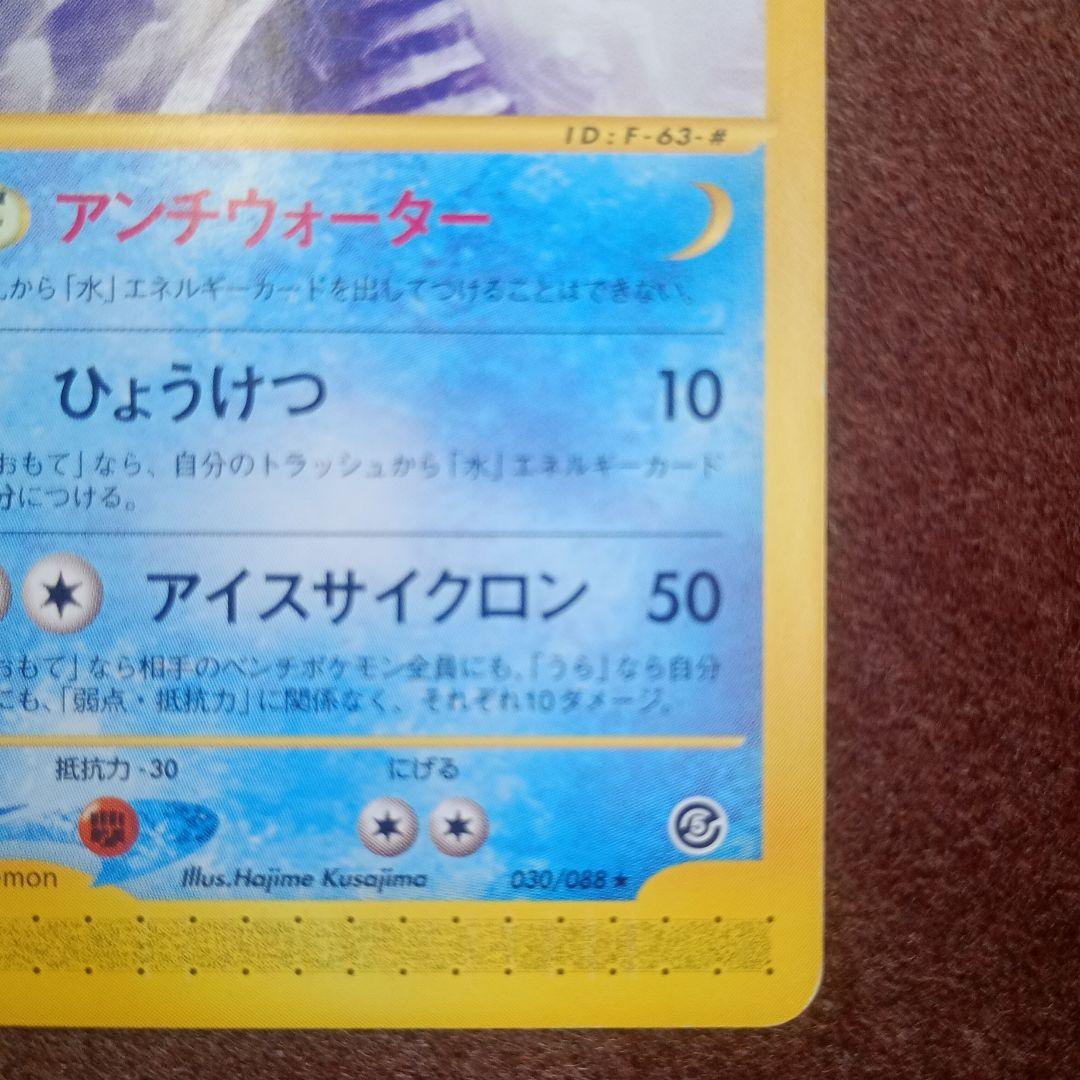 【即購入可能】最安値 ポケモンカードゲーム フリーザー カードe アンリミ