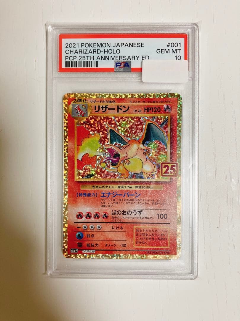 ポケモンカード リザードン25th PSA10 プロモ PSA10】リザードン