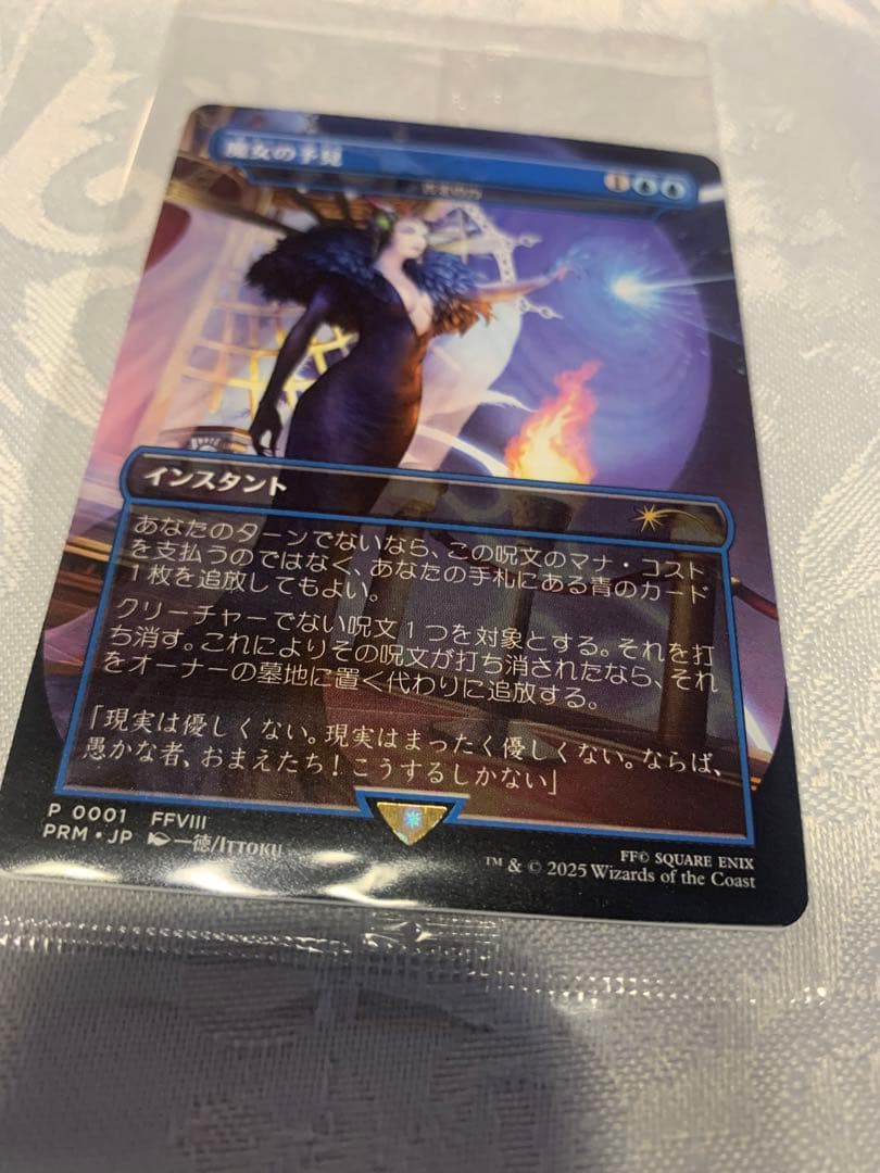 MTG 魔女の予見　/　否定の力　プロモ　未開封