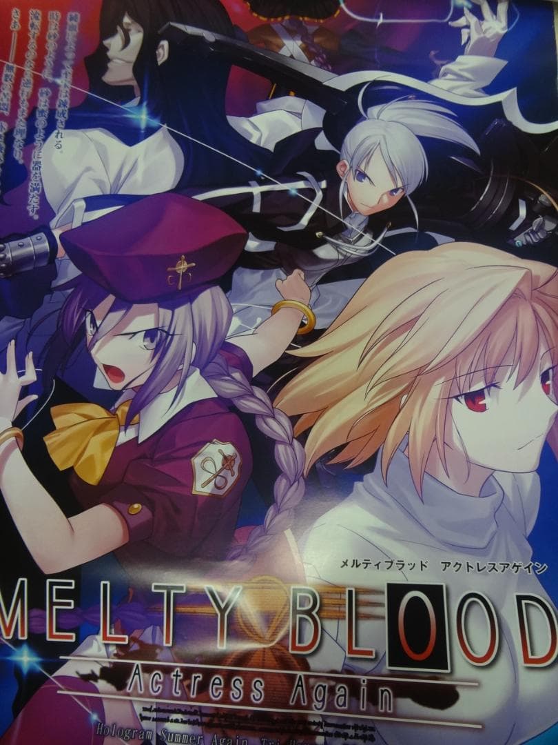 MELTY BLOOD』メルティブラッド 非売品ポスター 非売品】 MELTY BLOOD