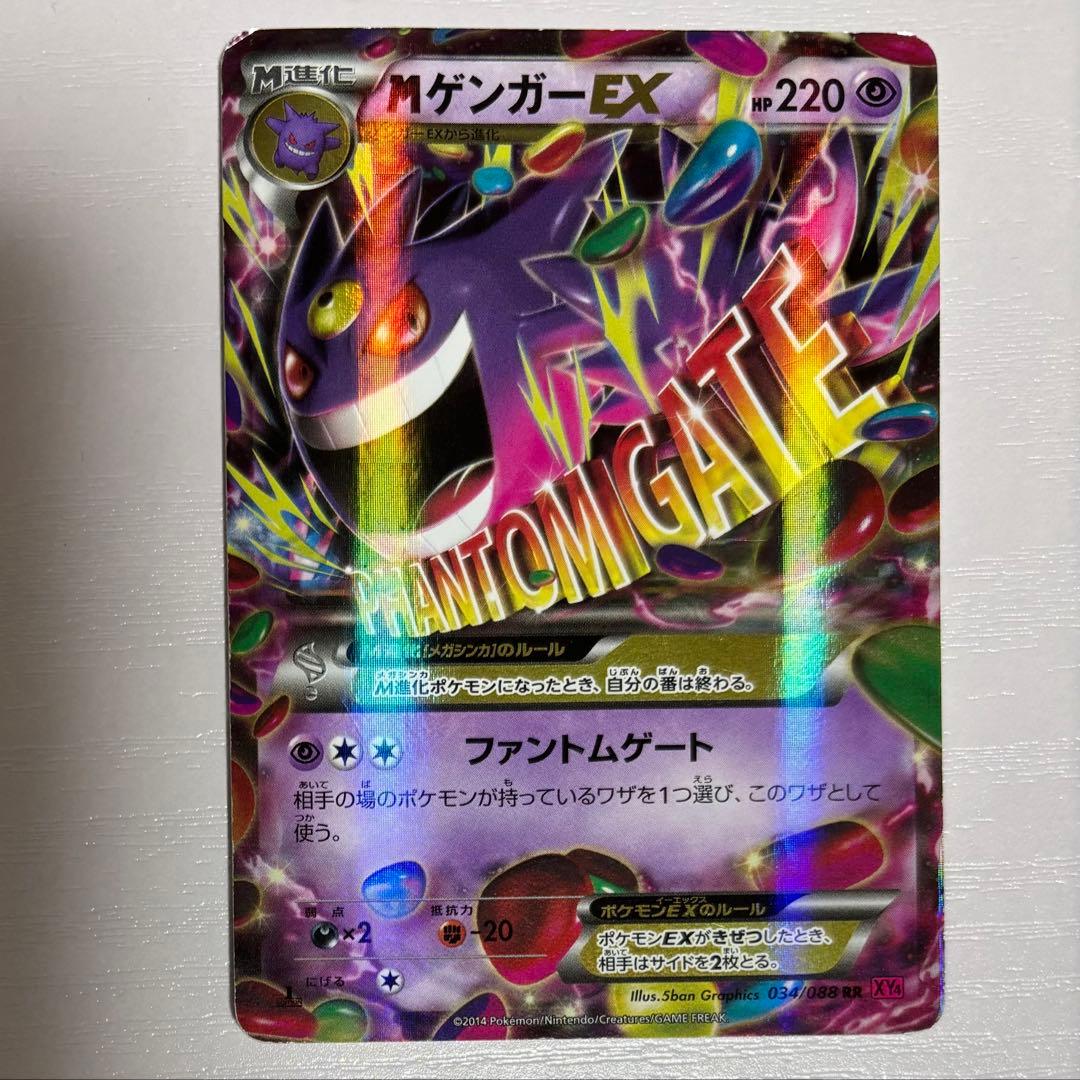 MゲンガーEX RR :1ED [XY4 034/088] ファントムゲート - メルカリ