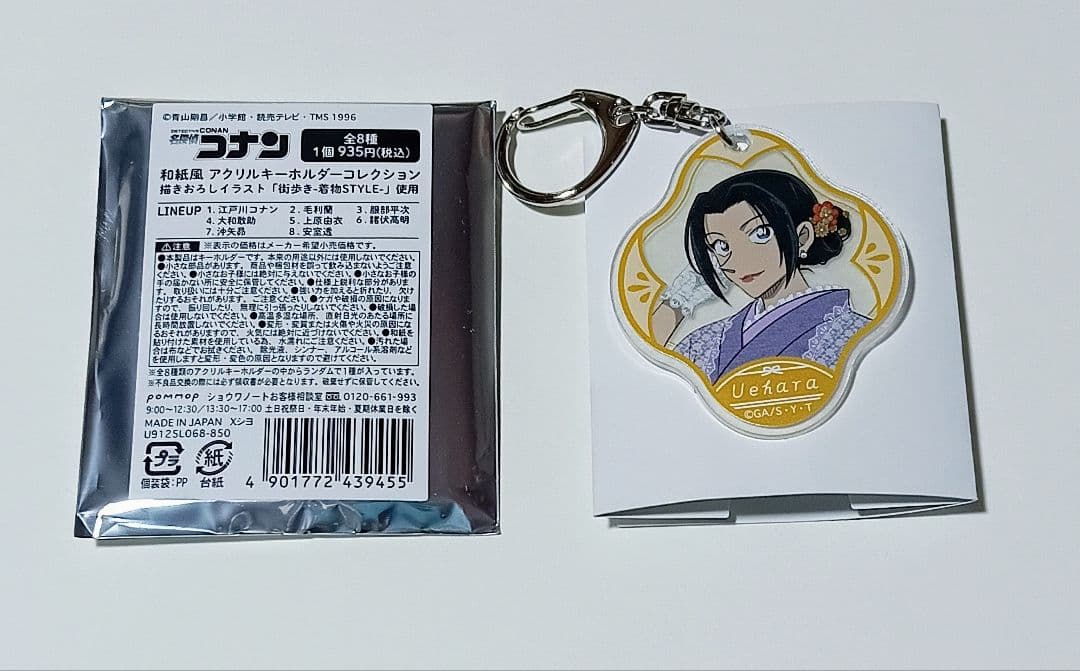 上原由衣 着物 アクリルキーホルダー＋カード10点セット