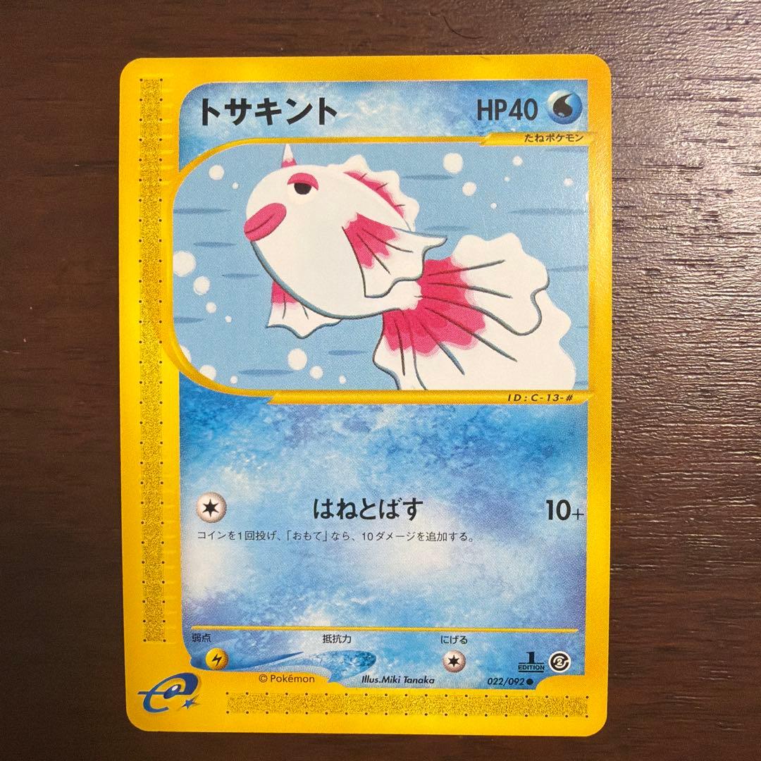ポケモンカード eシリーズ 10枚セット 良品美品など みずタイプ - メルカリ