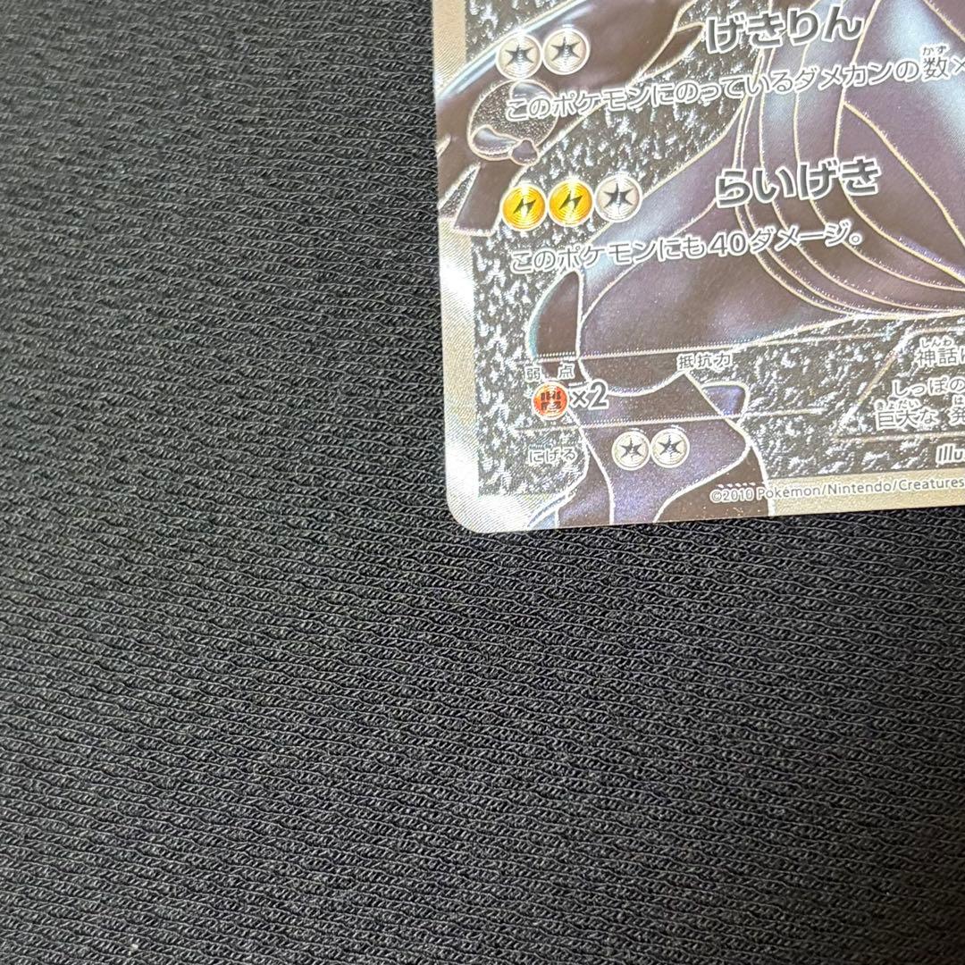 17/0529 美品 ゼクロム SR BW1 055/053