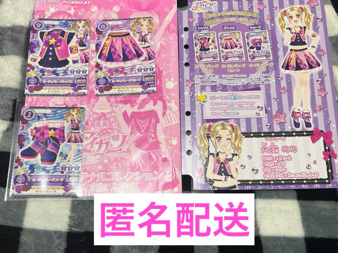 アイカツ! ルージュパレードコーデ 大地のの アイカツ！ ルージュパレードコーデ 大地のの アイカツ ルージュ