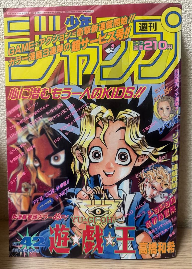 週刊少年ジャンプ 42号