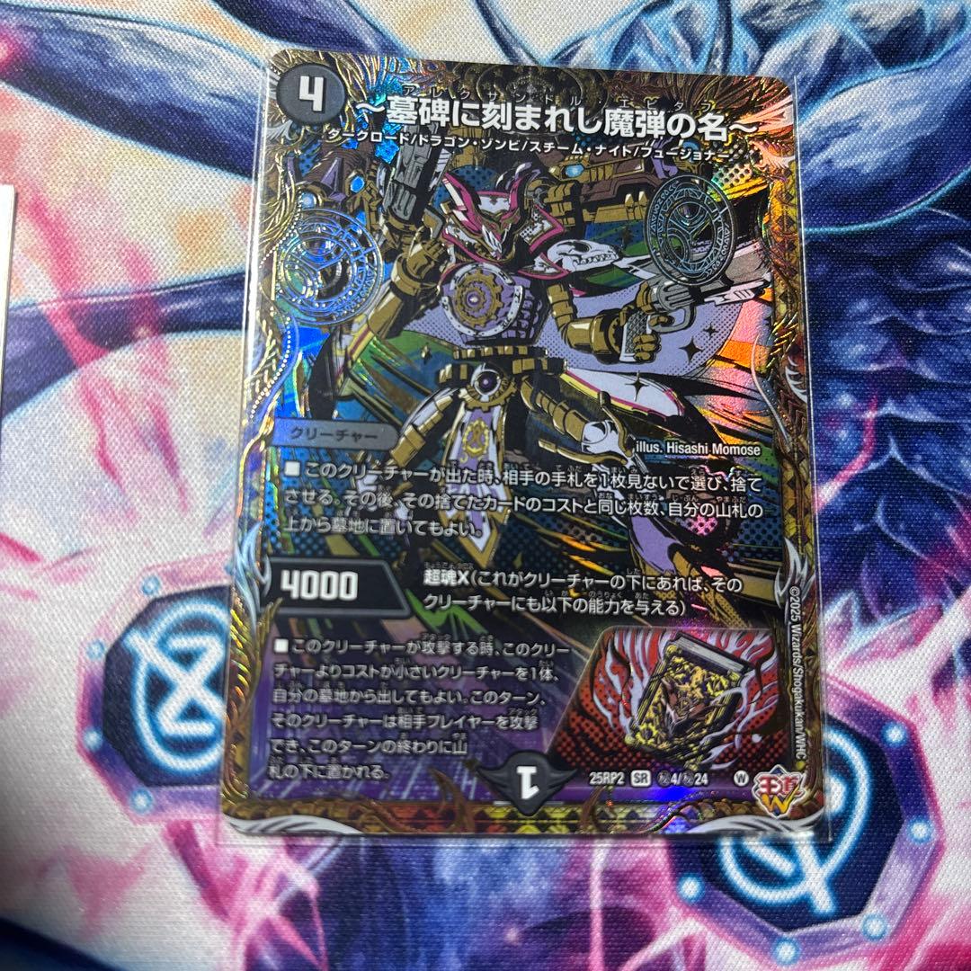 デュエルマターズ アレクサンドルエピタフ シークレット