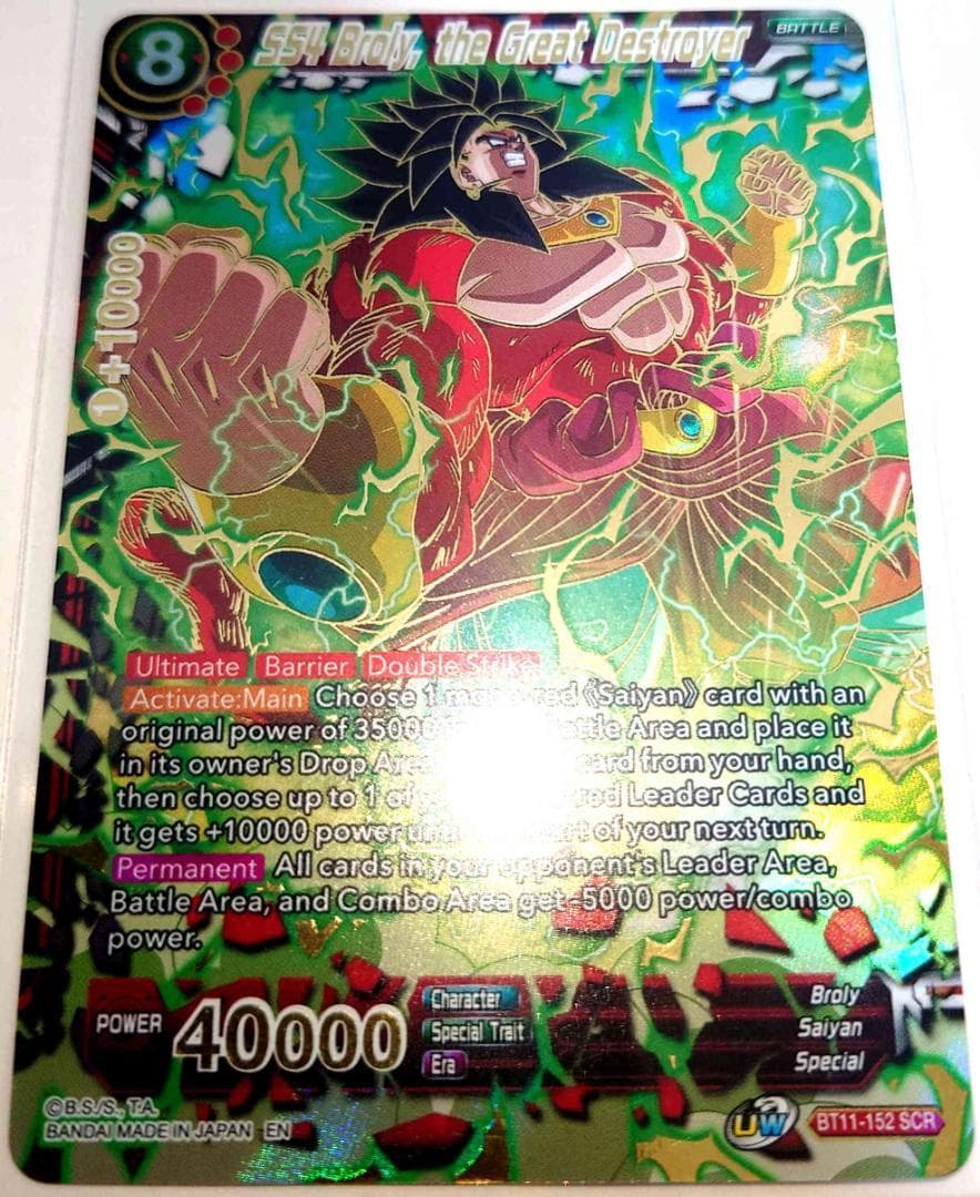海外版ドラゴンボールカードゲーム 超サイヤ人4ブロリー SCRレアカード