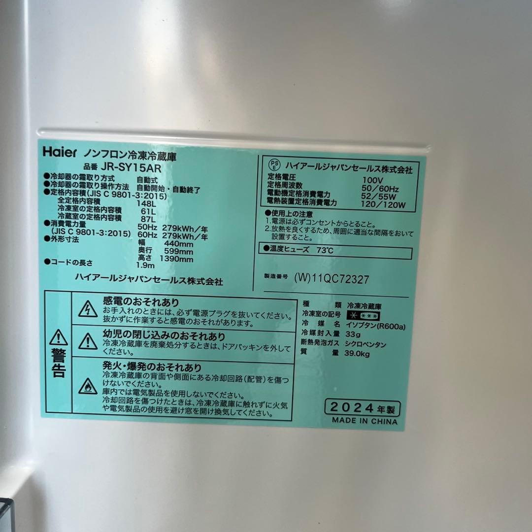 948⭕️冷蔵庫　24年製　一人暮らし　綺麗　安い　ハイアール　白　設置無料