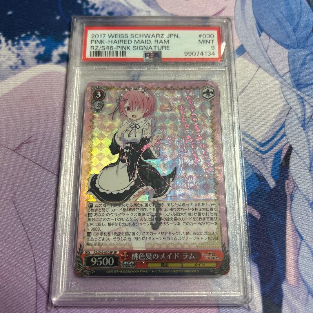 ヴァイスシュヴァルツ 桃色髪のメイドラム SP PSA9 ヴァイス Re:ゼロ
