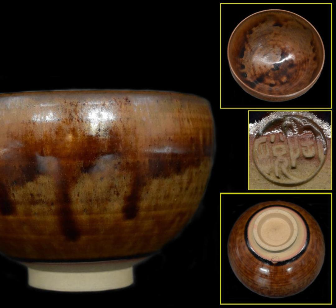 山崎窯 浅野紫仙陶器大棗