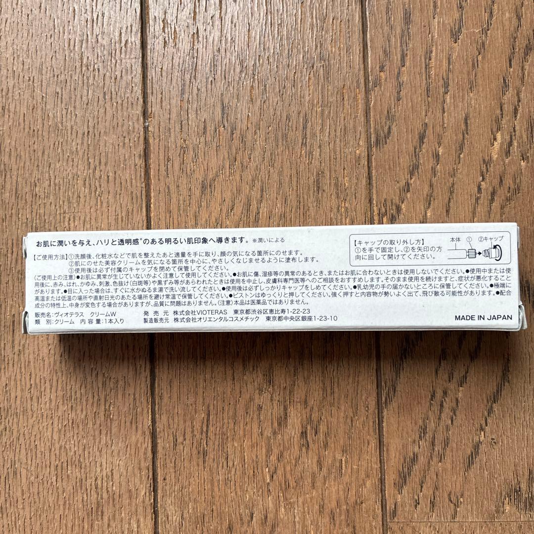 VIOTERAS 美容液 3点セット4本