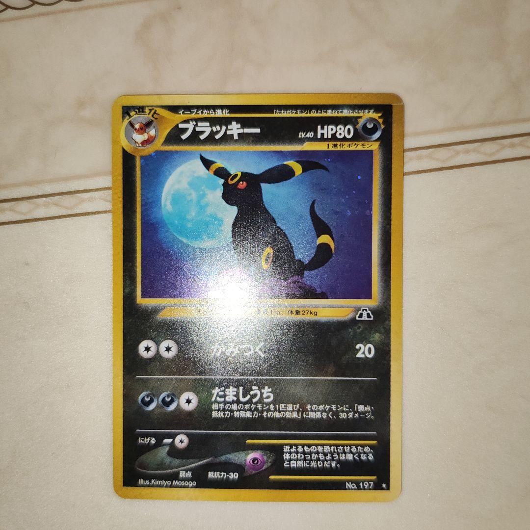 ブラッキー ☆ 拡張パック第2弾 遺跡をこえて… 旧裏 ポケモンカード