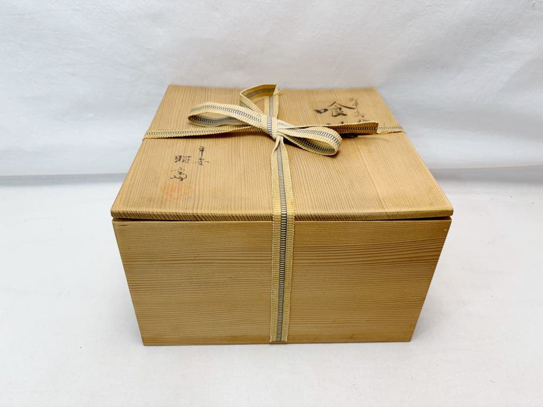 ほぼ未使用 茶道具 平安 昭斎作 即中斎好写し 独楽 喰籠 菓子器 共箱