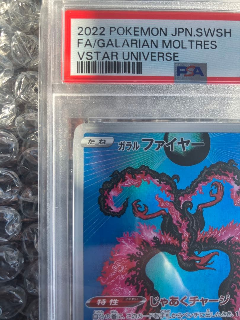 psa10ガラルファイヤー AR S12a VSTARユニバース 190/172 - メルカリ