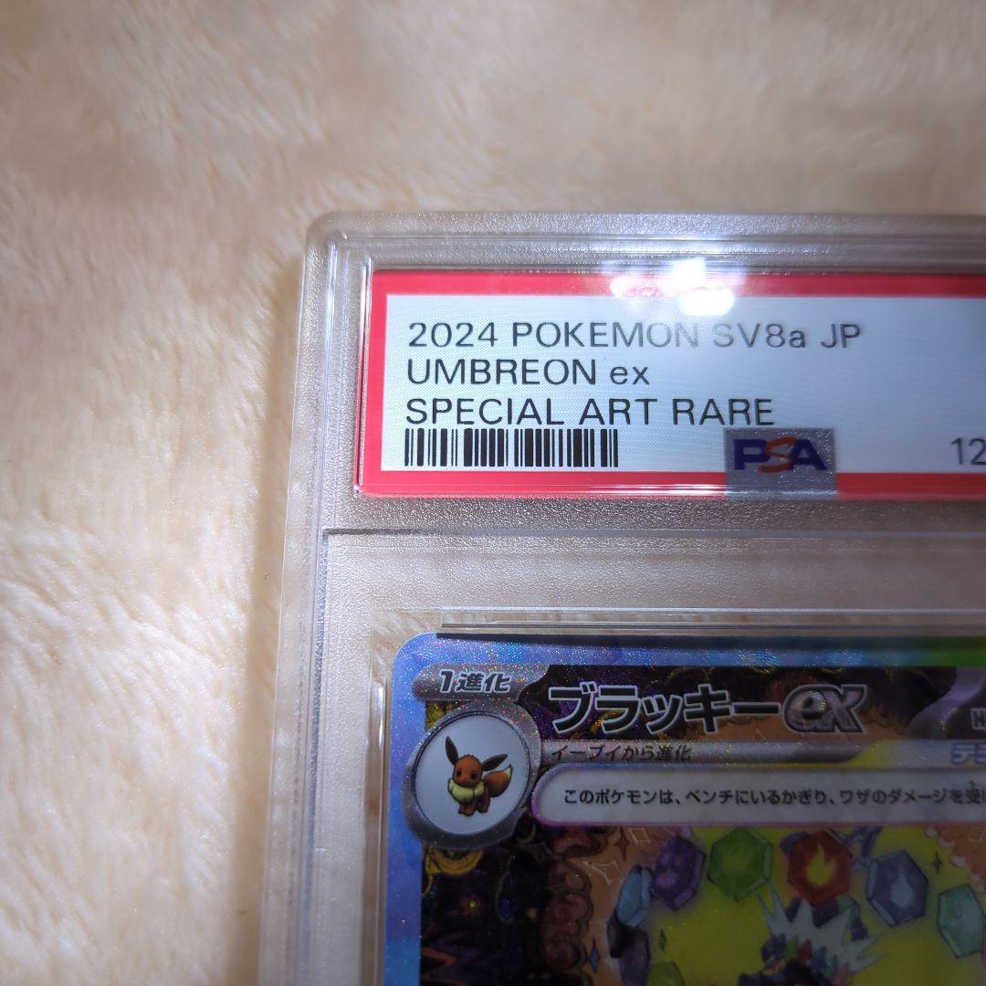 ブラッキーex SAR PSA10 ワンオーナー品