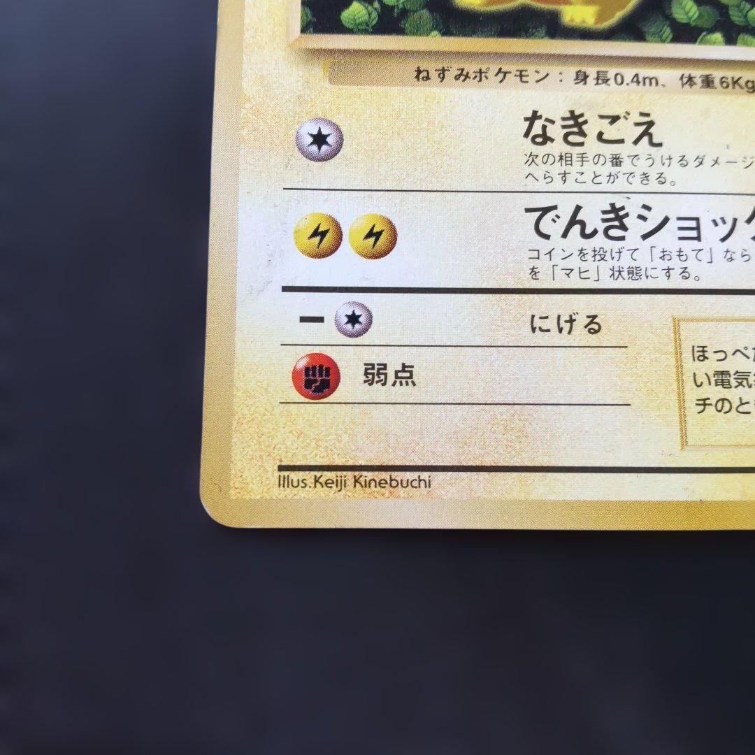 ピカチュウ「すぐわかるポケモンカードの遊びかた」 光沢なし 旧裏 プロモ