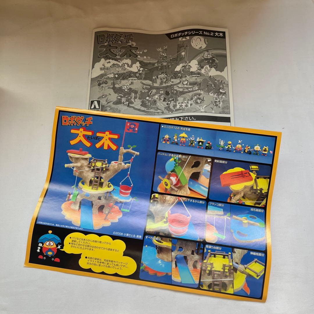 希少新品】ロボダッチ 大木 復刻版 青島文化教材社 希少新品