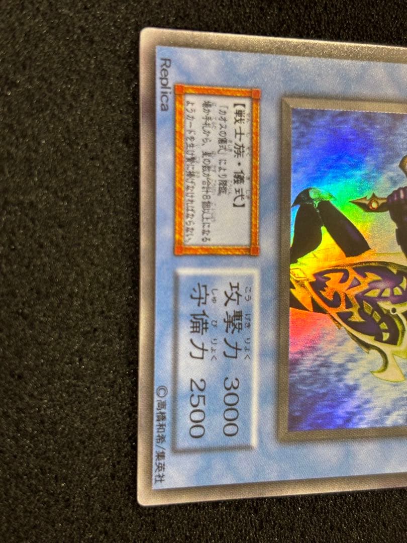 【2484】遊戯王　カオス・ソルジャー　初期ウルトラレア