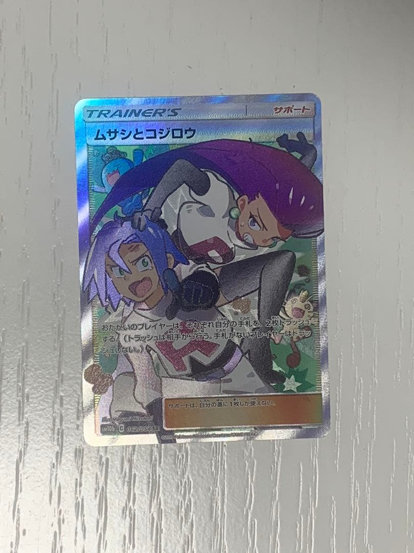 ムサシとコジロウ SR SM10b スカイレジェンド 062/054