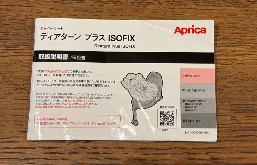 送料無料Apricaディアターンプラス ISOFIX ABチャイルドシート回転式