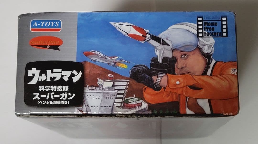 ウルトラマン 科学特捜隊 スーパーガン