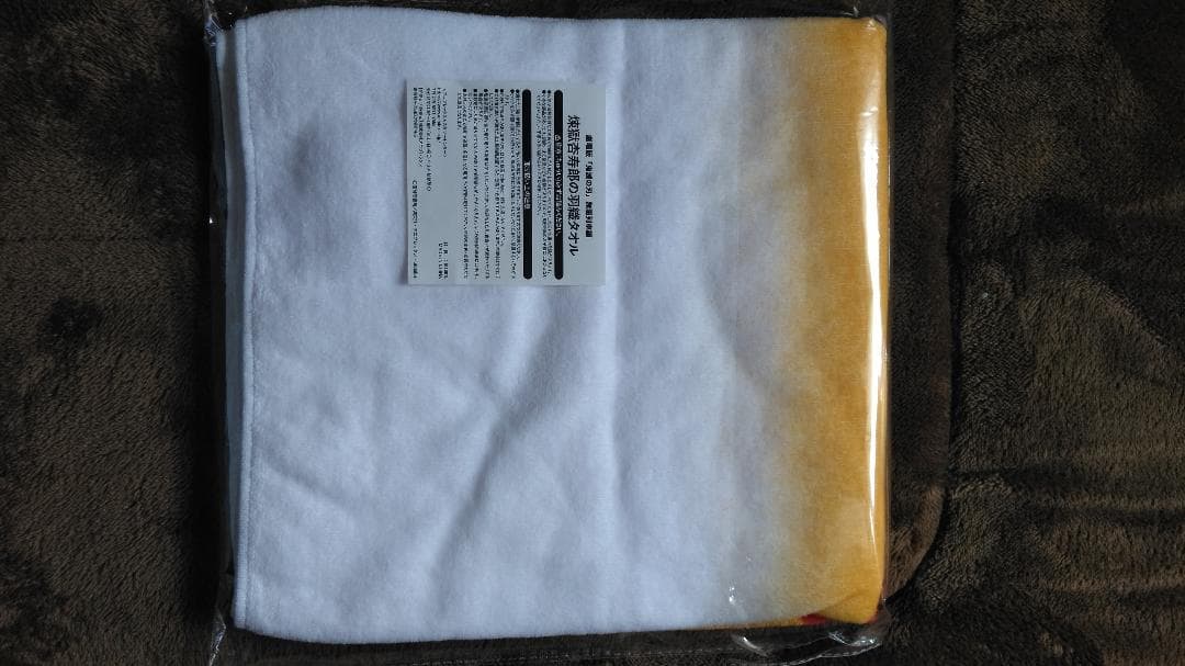 劇場版　無限列車編　グッズ　煉獄杏寿郎　羽織タオル　未開封