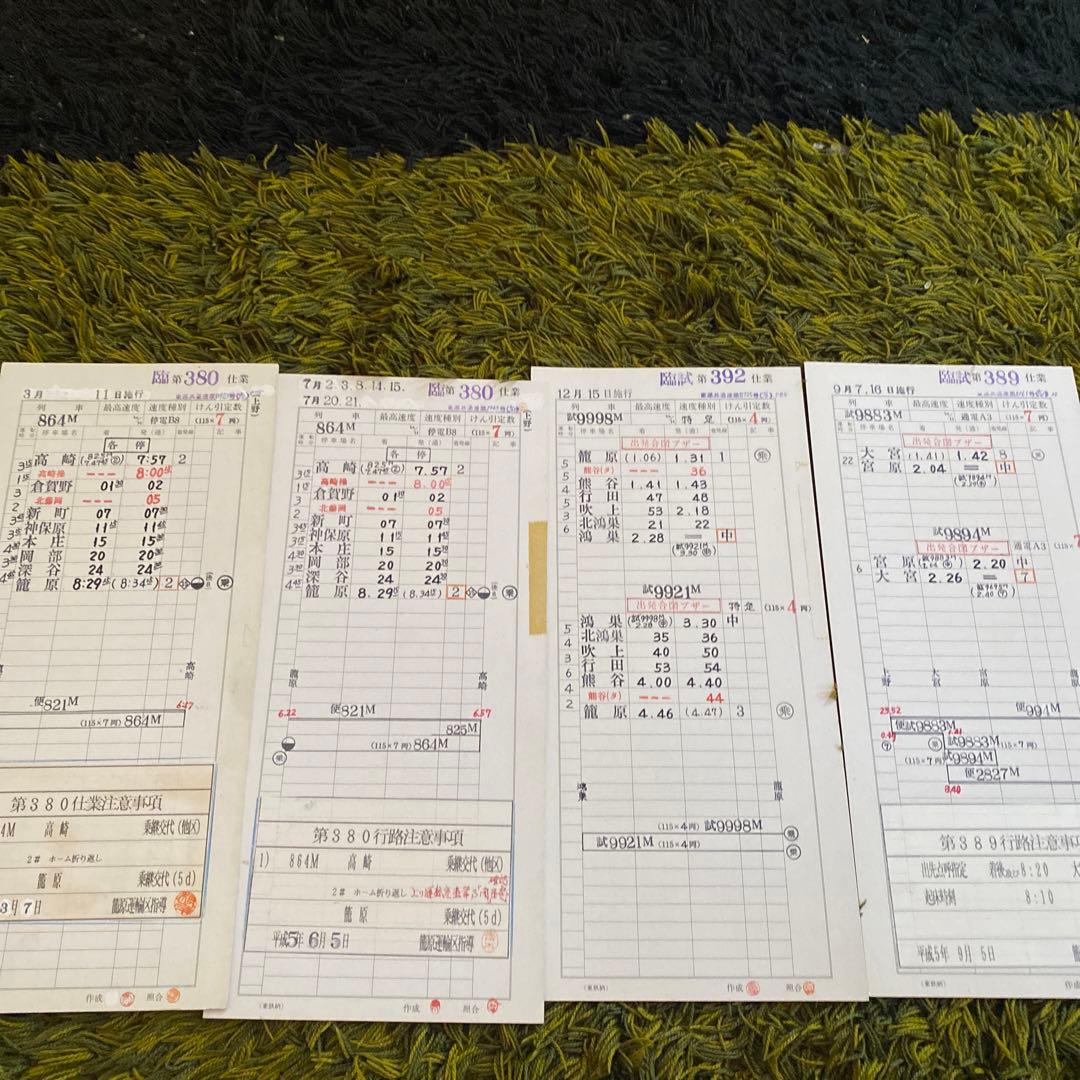 鉄道　スタフ　臨いろいろ