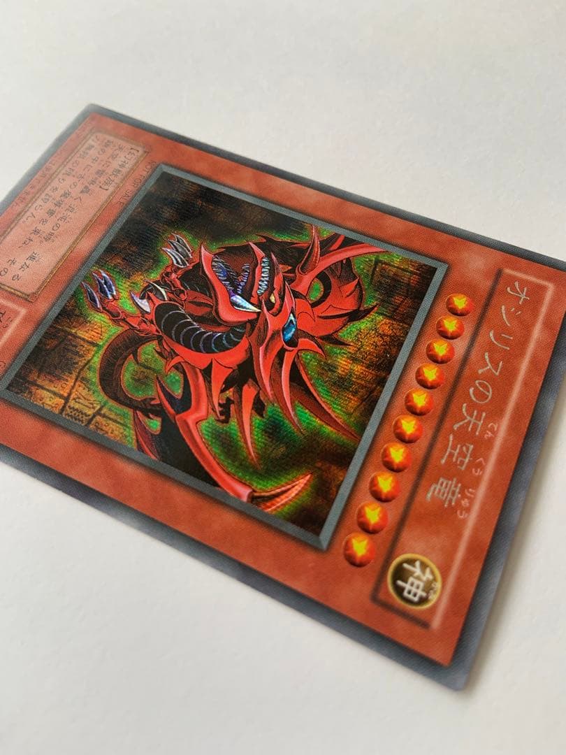 オシリスの天空竜