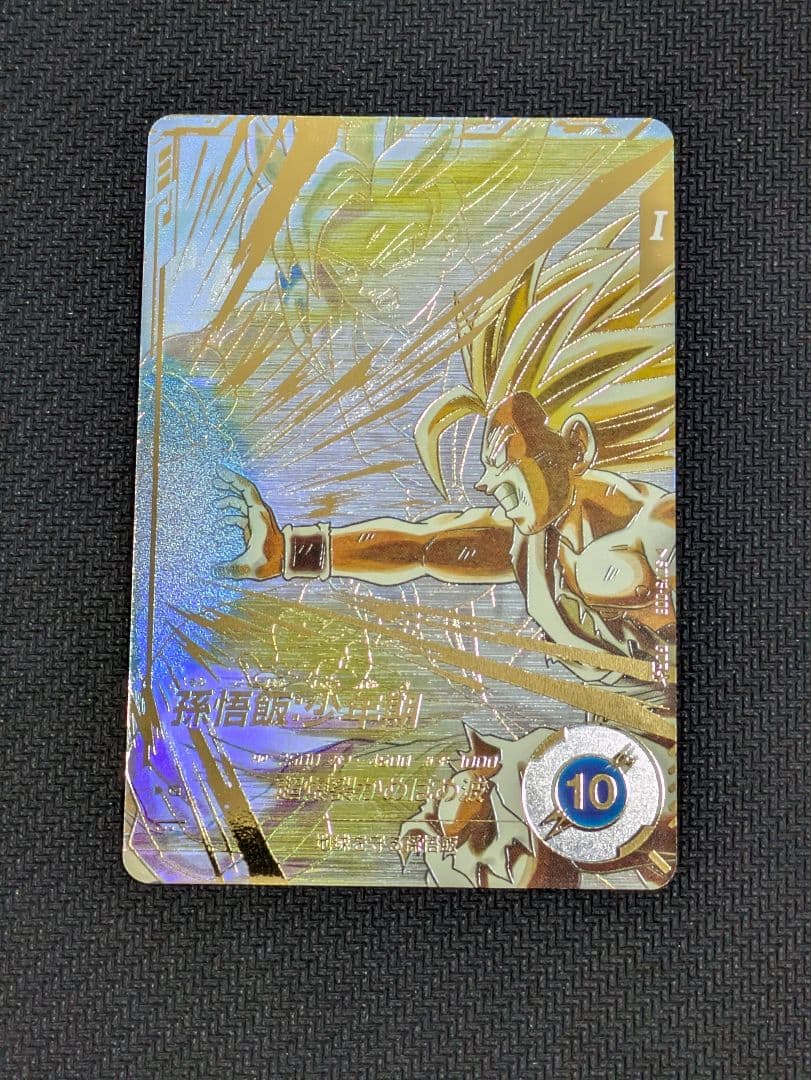 ゆう子 ドラゴンボール 孫悟空 未開封 孫悟飯 少年期