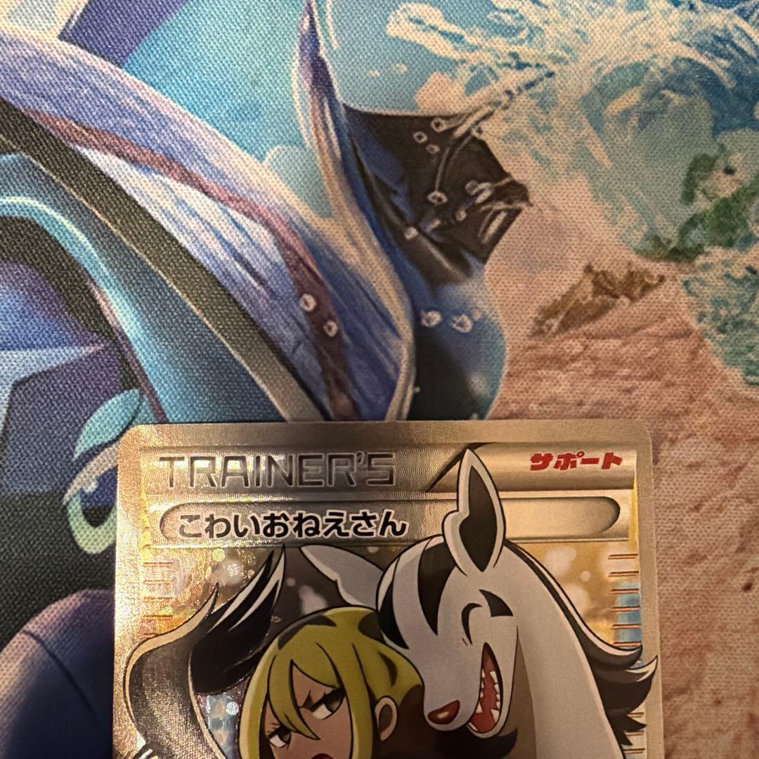 こわいおねえさん THE BEST OF XY 184/171