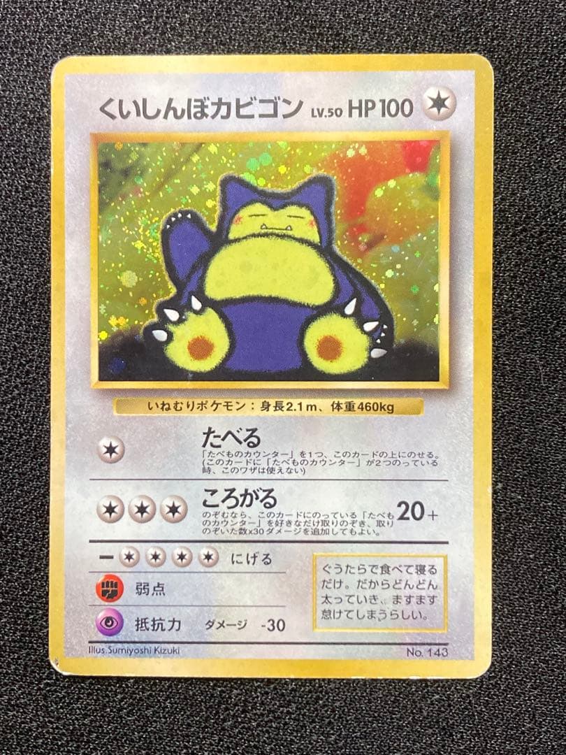 ポケモン旧裏カード くいしんぼカビゴン】です - メルカリ