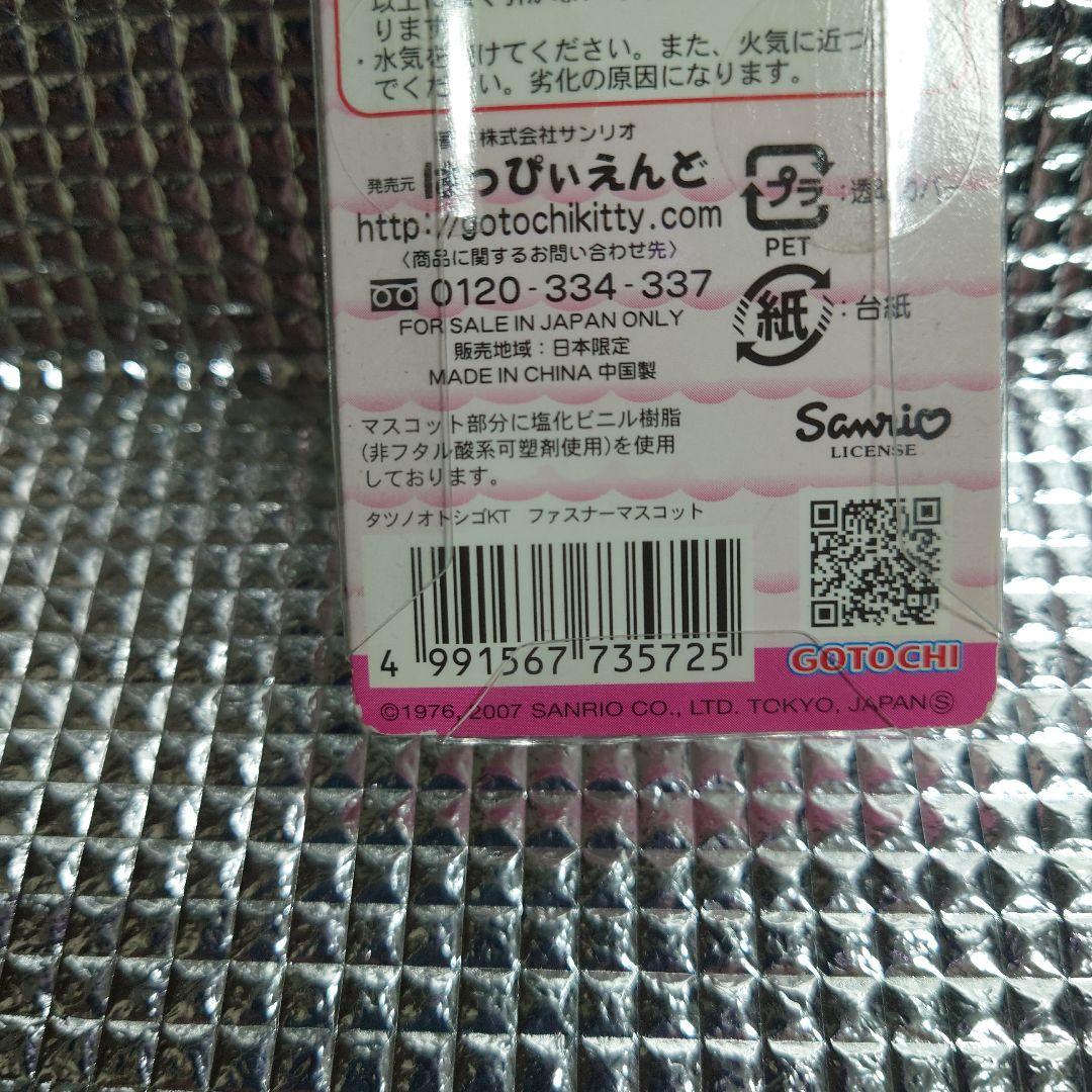 平成レトロ サンリオキティ タツノオトシゴ ファスナーマスコット ご