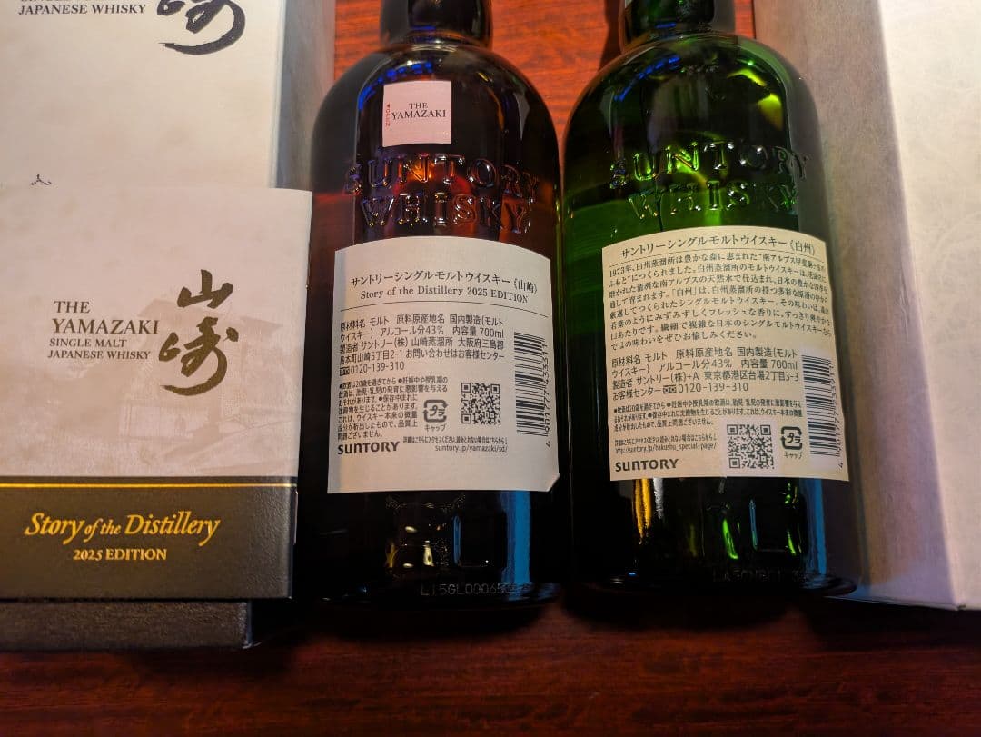 山崎Story of the Distillery 2025白州2本セット箱あり of the