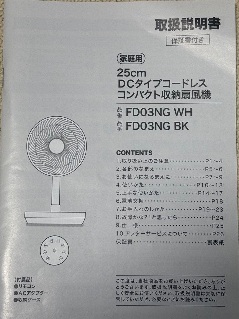 ニトリ　DCタイプ 折りたためるコードレス扇風機 FDO3NG WH