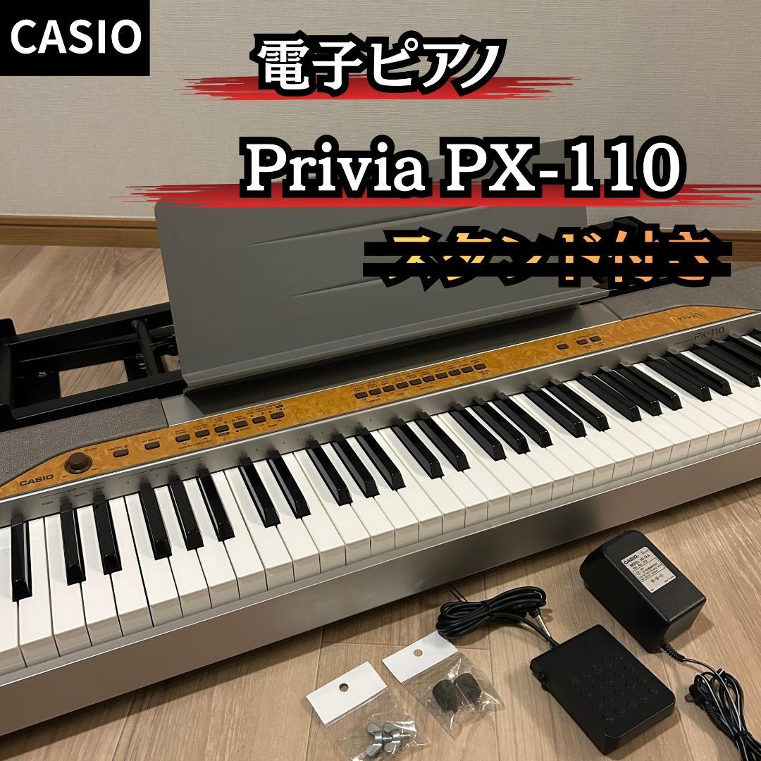 【スタンド付き】CASIO Privia PX-110 電子ピアノ 電子ピアノ(CASIO PX-110 PriviA)スタンド付き