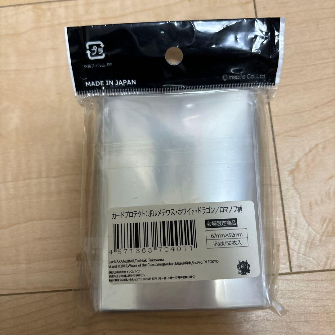 DM GP ボルメテウスホワイトドラゴン ロマノフ スリーブ 未開封品 50