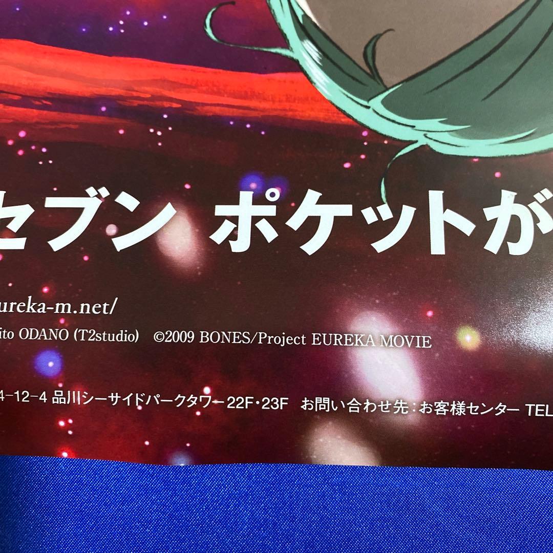 交響詩篇エウレカセブン ポケットが虹でいっぱい 販促ポスター - メルカリ