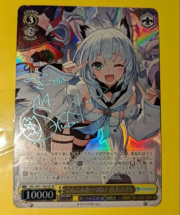 ヴァイスシュヴァルツ ホロライブ こんこんきーつね！ 白上フブキ SP