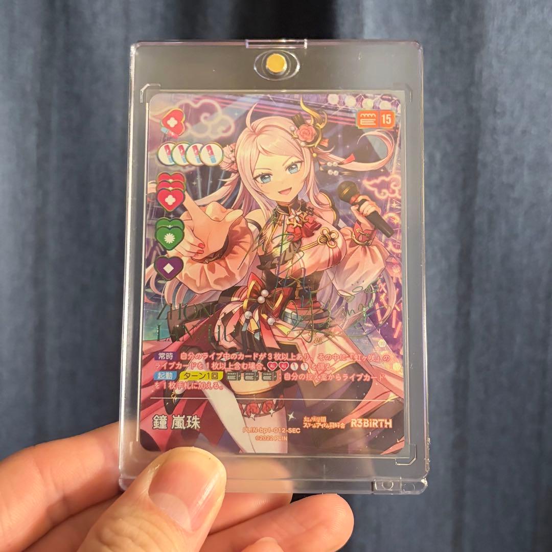 【ラブカ】鐘嵐珠 ショウ・ランジュ SEC カード ラブライブ カードゲーム ラブカ シークレット SEC 鐘嵐珠 ランジュ