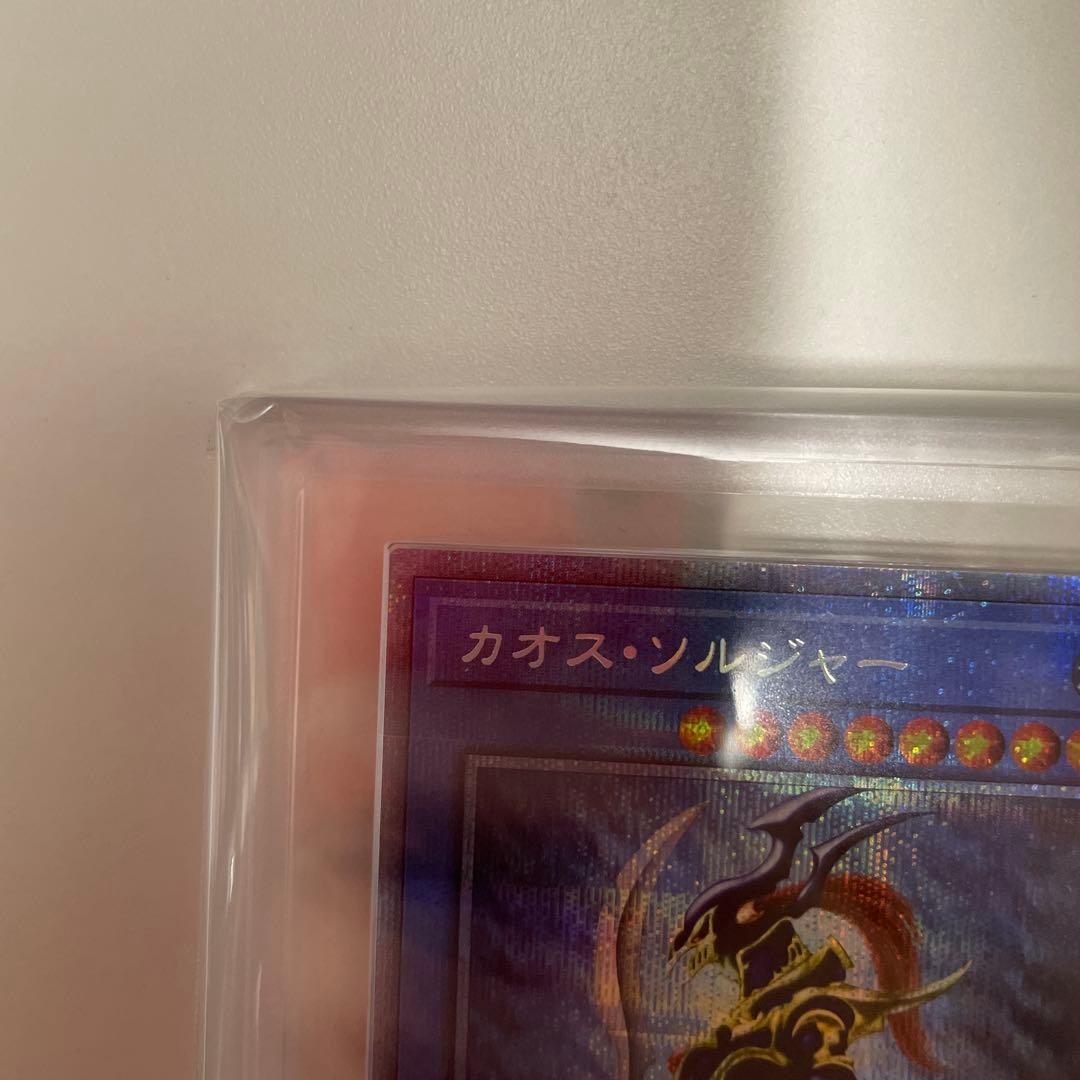 ARS9 カオスソルジャー プリズマ 当選通知書 ダンボール付き 遊戯王