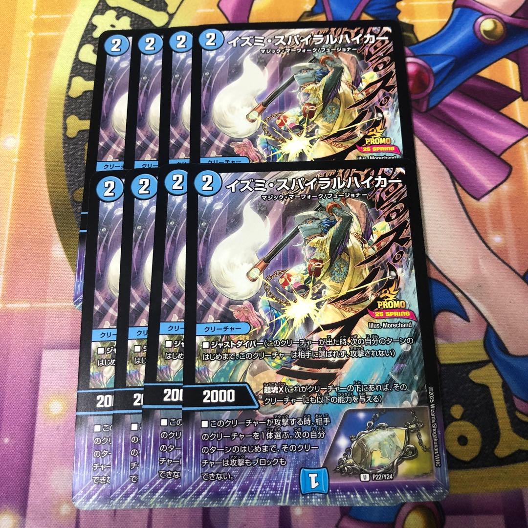 デュエマ イズミ・スパイラルハイカー デュエマ イズミ・スパイラル