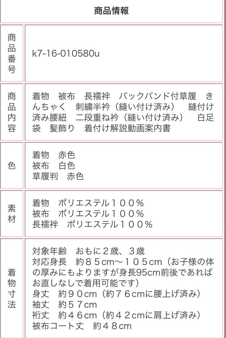 七五三用刺繍入り着物 白赤花柄