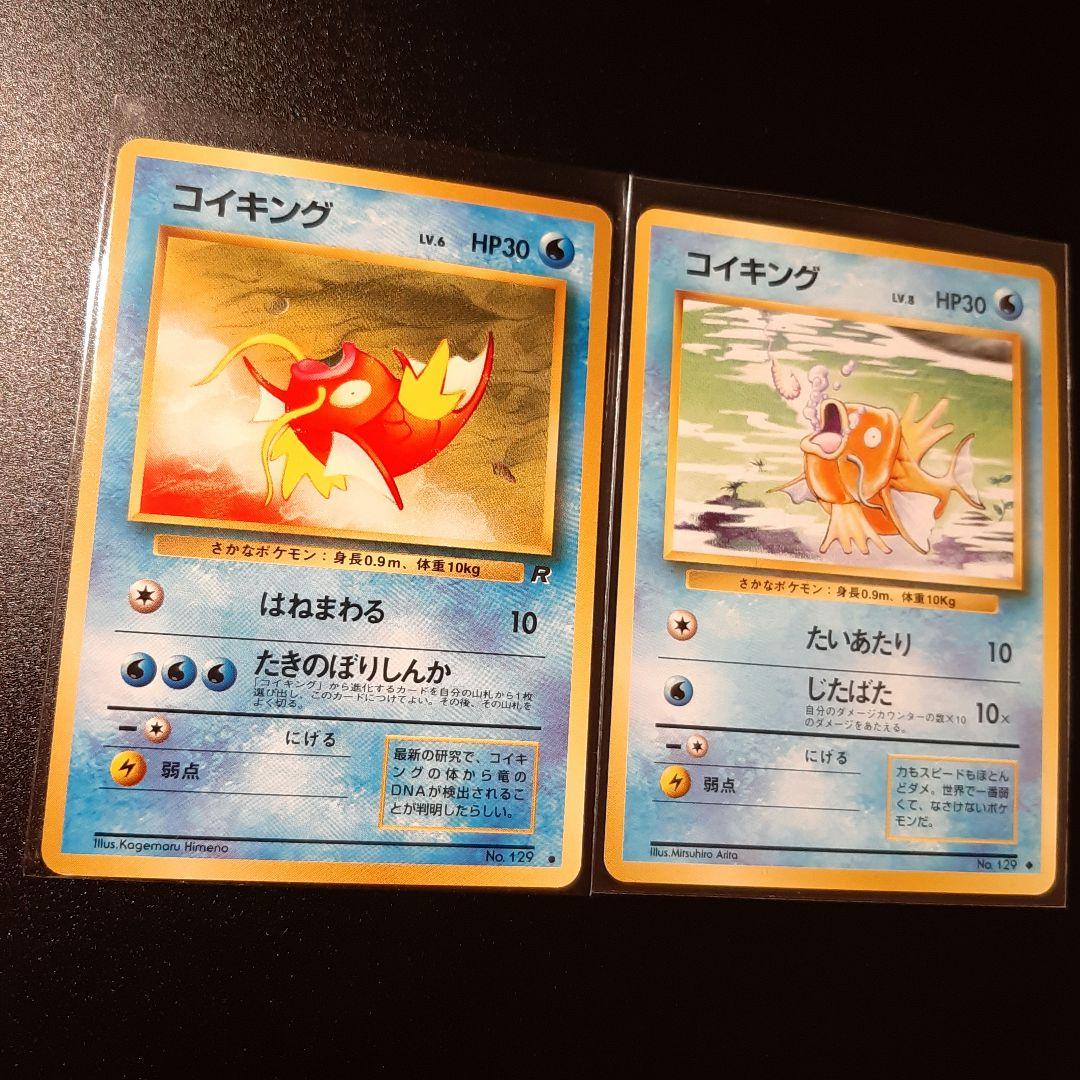 ☆希少・初期☆ コイキング ポケモンカード 旧裏 マークあり ノーマル