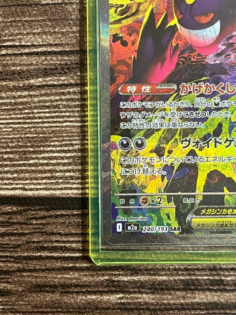 メガゲンガーEX ポケモンカード SAR MEGAドリーム M2a